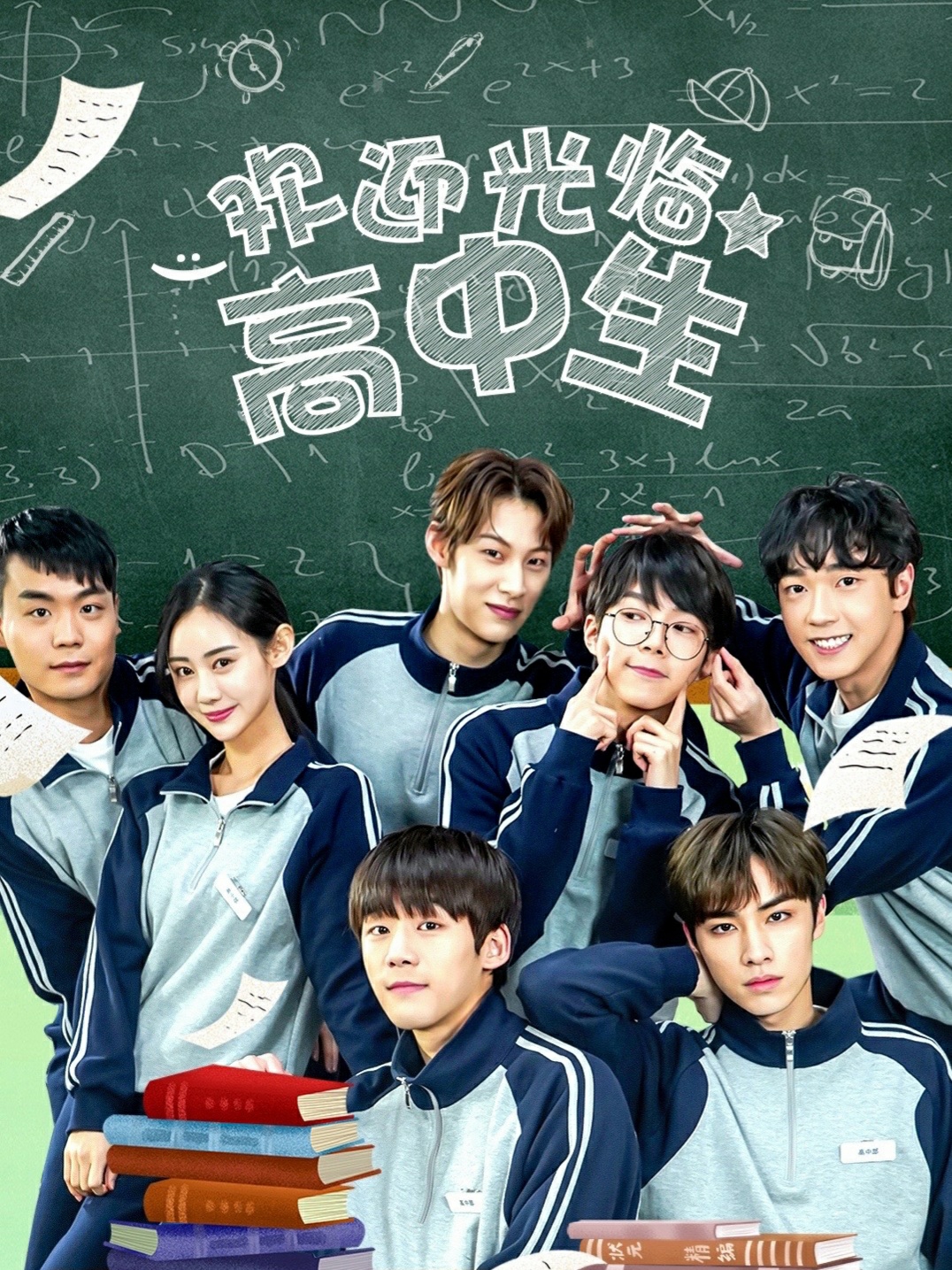 [DRAMA] ‘Hello, My Youth; Welcome High School Students;  欢迎光临高中生’ with XIAOJUN (2021)