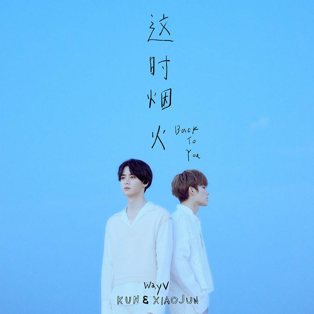 💿 KUN & XIAOJUN Single -“Back To You